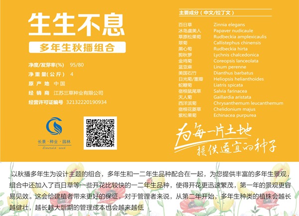 多年生秋播野花組合_圖片_種子價格 多年生秋播野花組合_圖片_種子價格